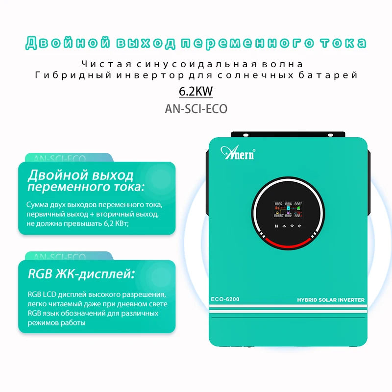 Anern 48V 4200W Hybrid Solar Inverter With MPPT Controller
